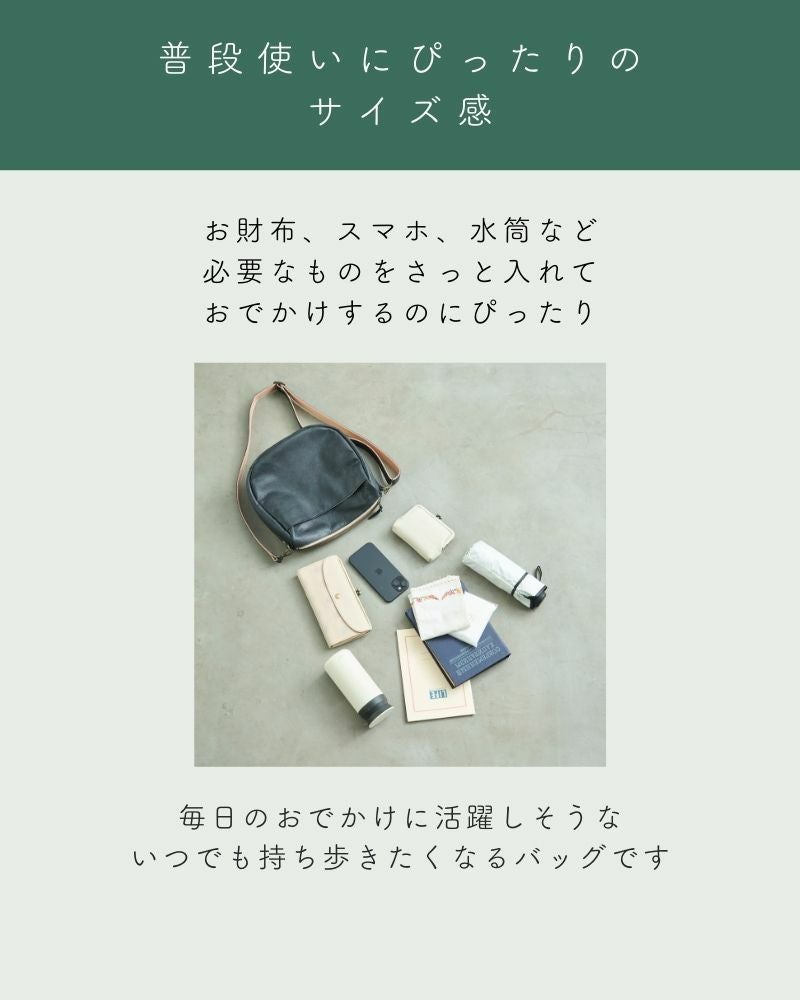 普段使いにぴったりの サイズ感
