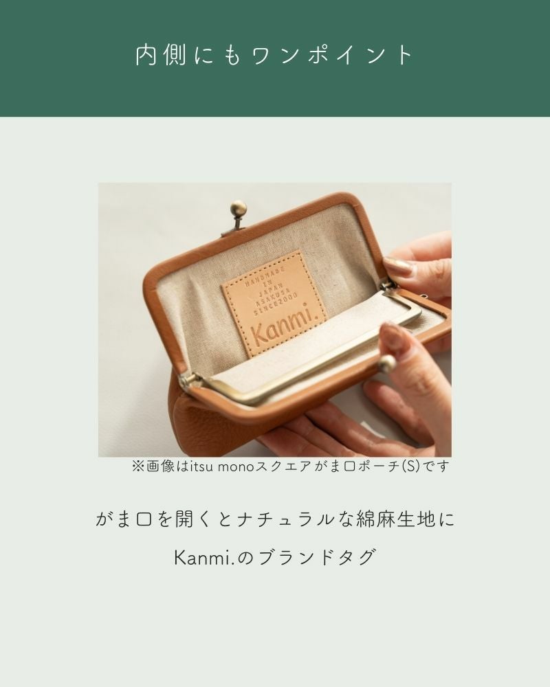 上質でシンプルな「itsu mono がま口ポーチ(M)」 | Kanmi（カンミ