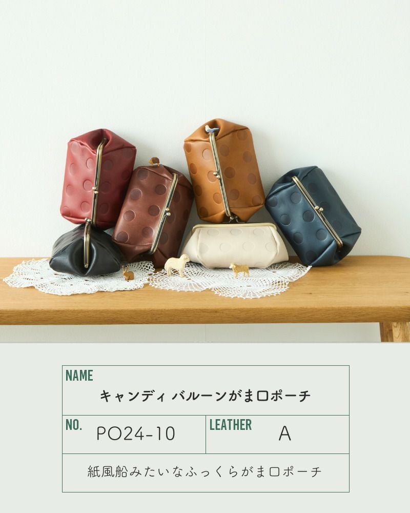 ふっくら形状でたっぷり入る「キャンディ バルーンがま口ポーチ