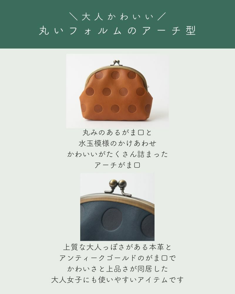 大人女子にも使いやすい「キャンディ アーチがま口ポーチ」 | Kanmi