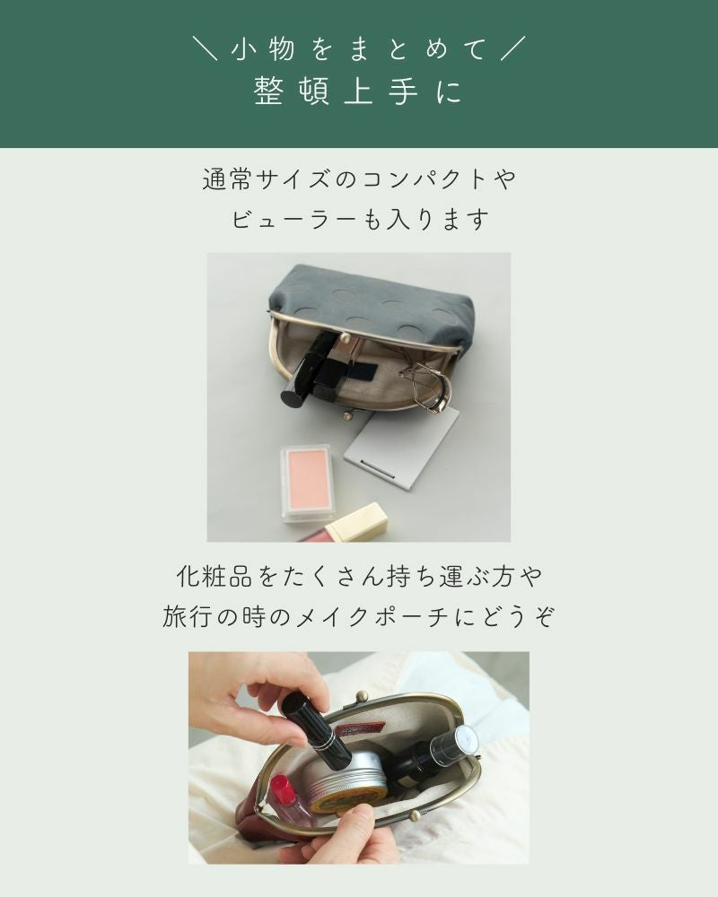 小物をまとめて整頓上手に「キャンディ アーチがま口ポーチ」