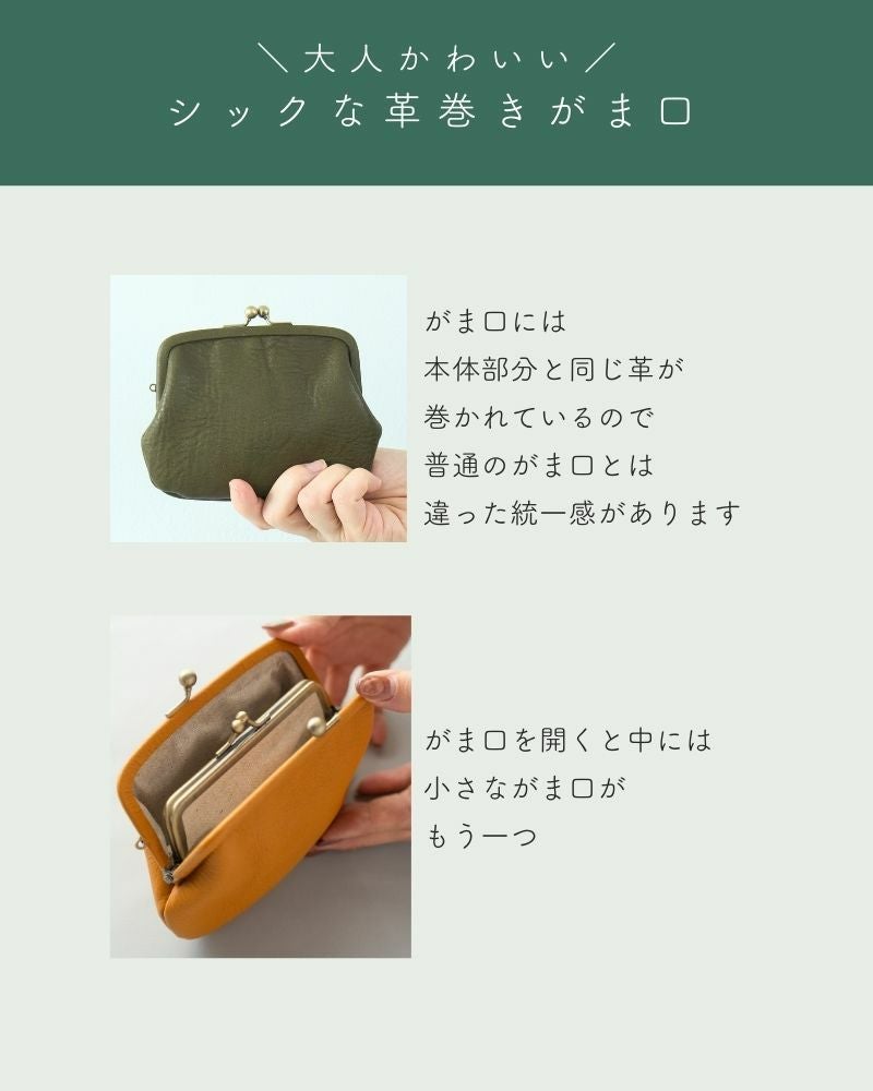 革巻きデザインが可愛い「itsu mono 親子がま口」 | Kanmi（カンミ