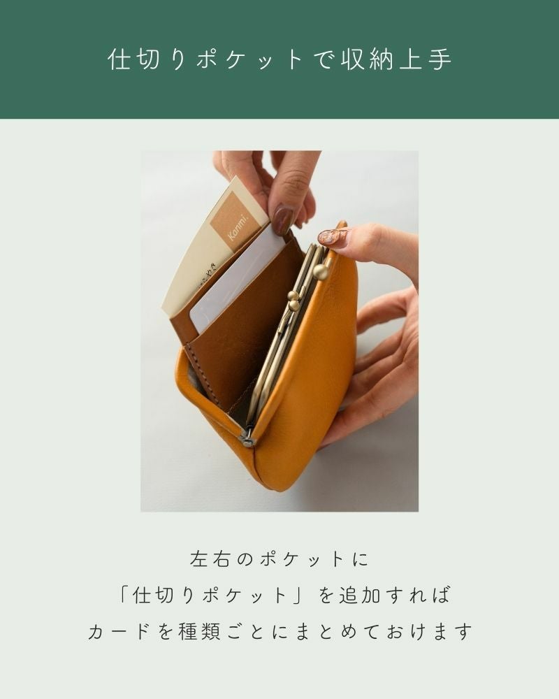 革巻きデザインが可愛い「itsu mono 親子がま口」 | Kanmi（カンミ