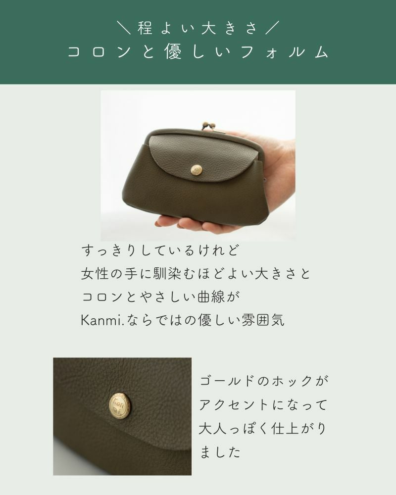 たっぷり収納できる「itsu mono ルーフ親子がま口」 | Kanmi（カンミ