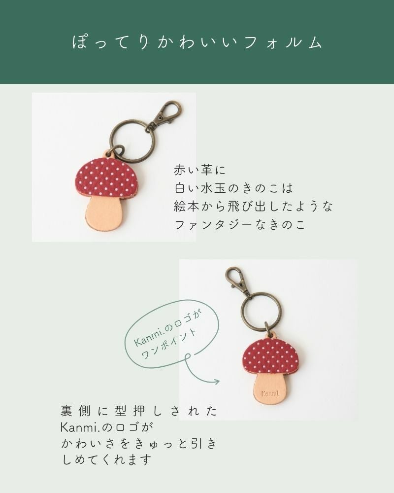 「森のめぐみキーリング」