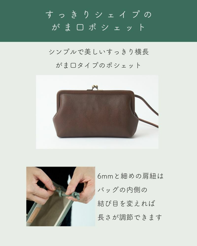 「itsu mono トラベルがま口ポシェット」シンプルで美しいすっきり横長 がま口タイプのポシェット