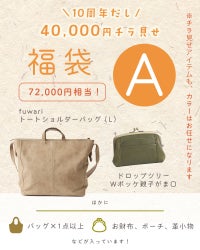 fuwariトートショルダーバッグ (L) とドロップツリー Wポッケ親子がま口 が必ず入るセットです。(カラーは選べません)