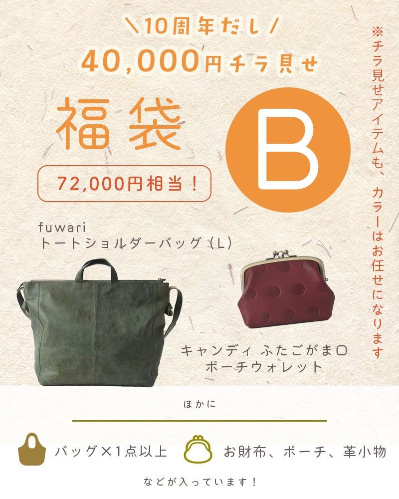 fuwariトートショルダーバッグ (L) とキャンディ ふたごがま口ポーチウォレットが必ず入るセットです。(カラーは選べません)