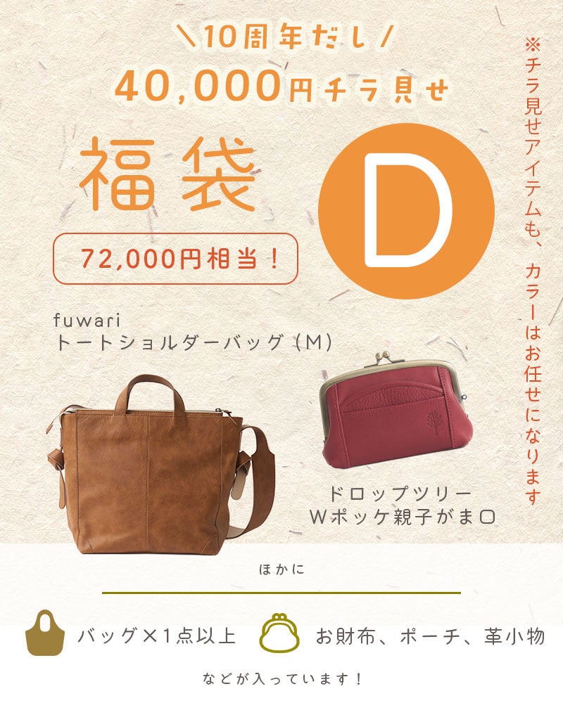 fuwariトートショルダーバッグ (M) と、・ドロップツリー Wポッケ親子がま口が必ず入るセットです。(カラーは選べません)