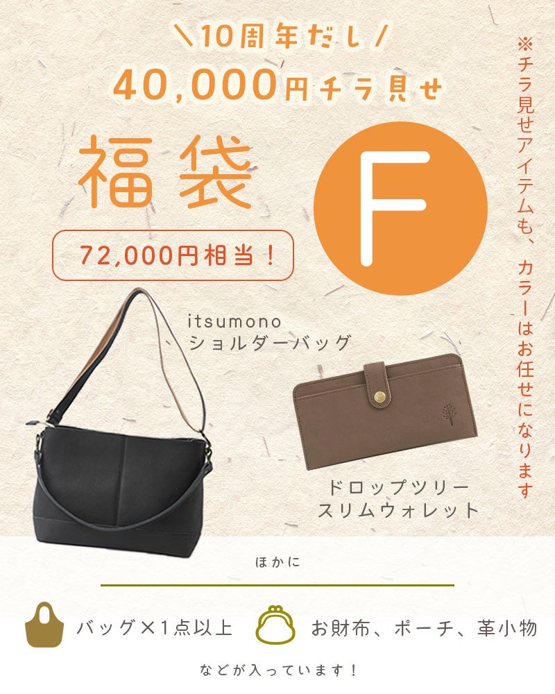 itsu mono ショルダーバッグと、ドロップツリー スリムウォレットが必ず入るセットです。(カラーは選べません)
