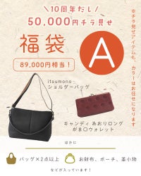 Aセット(itsu mono ショルダーバッグ＋キャンディ あおりロングがま口ウォレット＋その他が必ず入る福袋です)